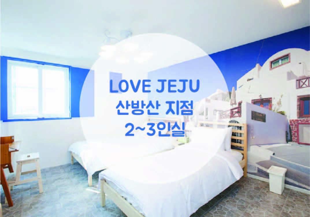 Love Jeju - Sanbangsan Seogwipo Extérieur photo